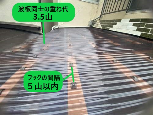 波板　施工基準